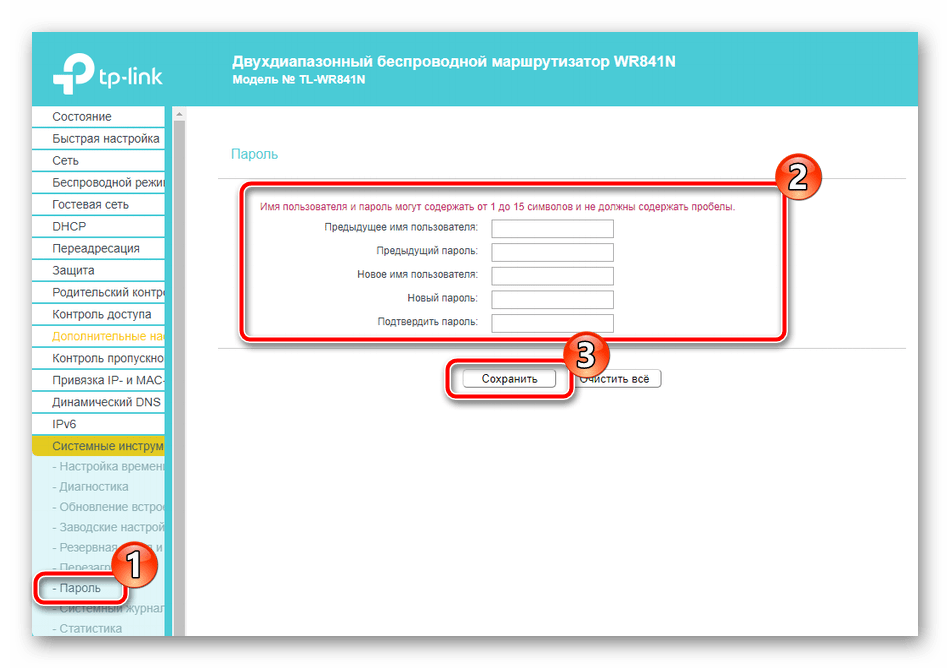 Смена пароля пользователя для роутера TP-Link TL-WR841N