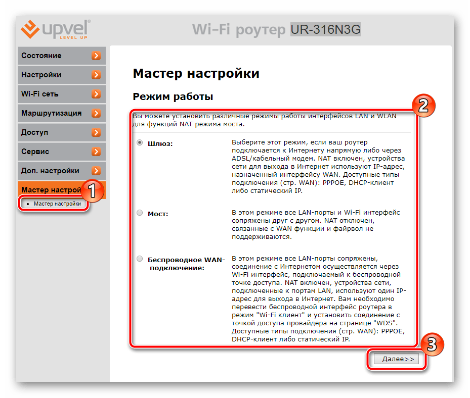 Первый шаг мастера настройки роутера UPVEL