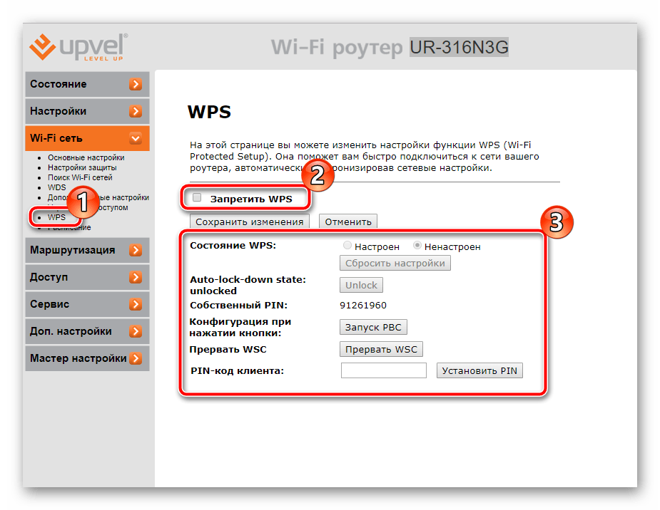 Настройка функции WPS роутера UPVEL