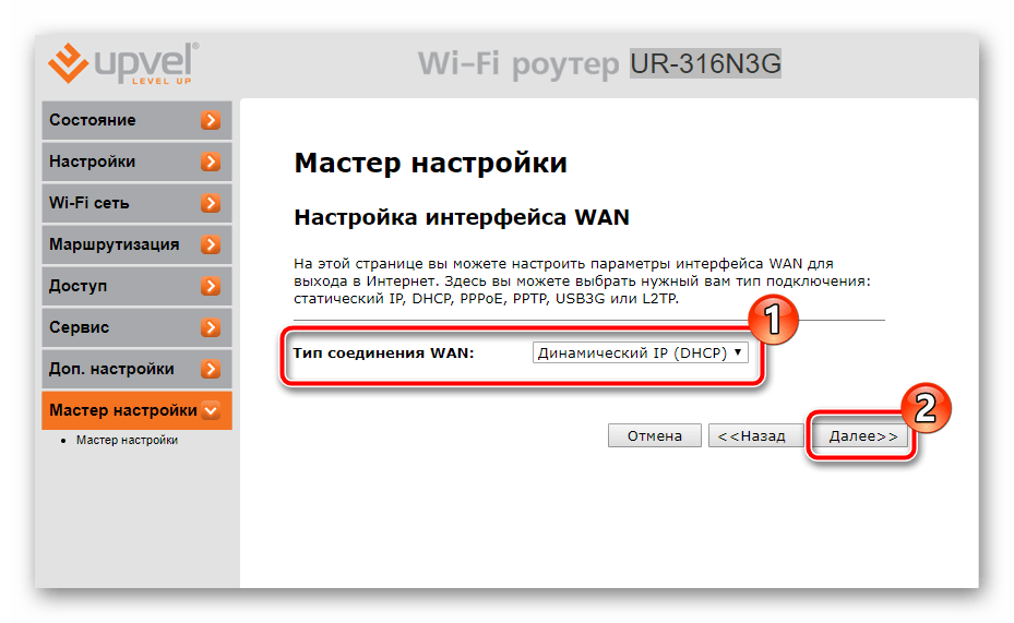 Второй шаг мастера настройки роутера UPVEL