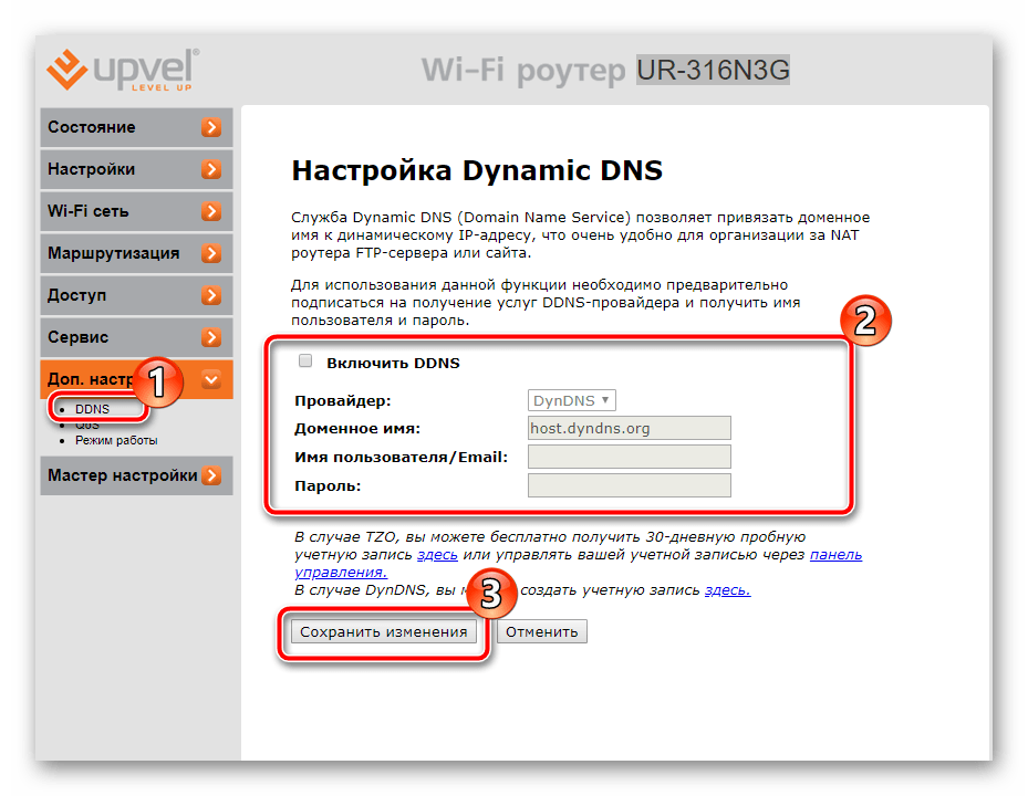 Настройка DDNS в роутере UPVEL