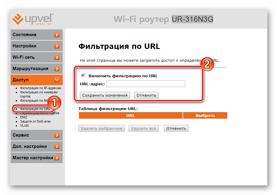 Фильтрация по URL в настройках роутера UPVEL