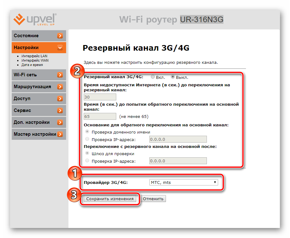 Настроить каналы 3G и 4G роутера UPVEL