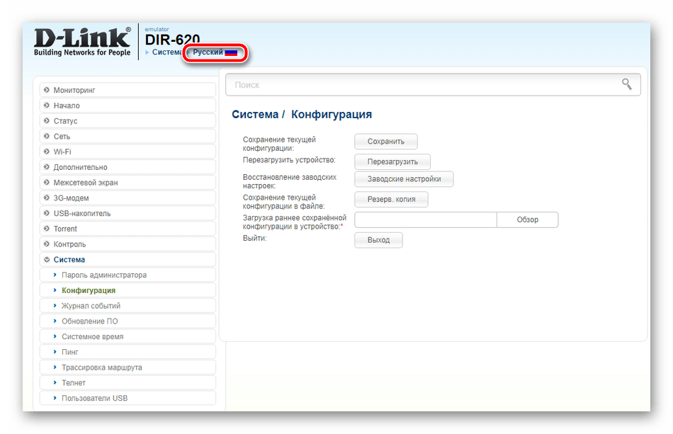 Изменить язык веб-интерфейса роутера D-Link DIR-620