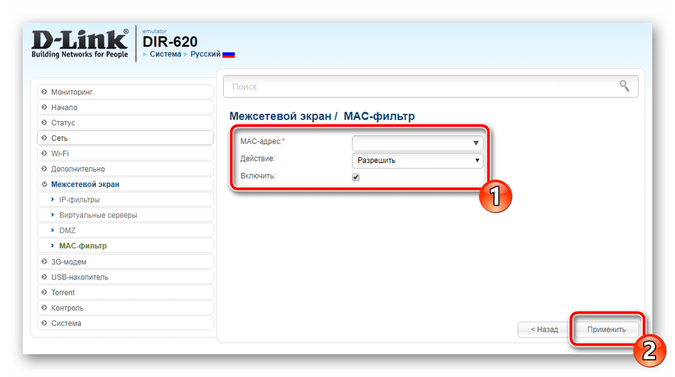 Настройки MAC-фильтра в настройках роутера D-Link DIR-620