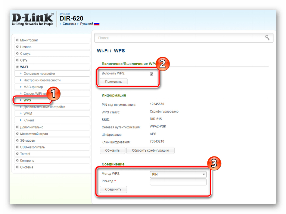 Настройка WPS роутера D-Link DIR-620