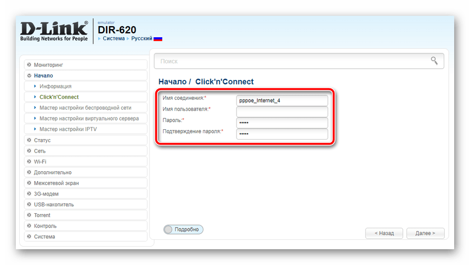 Задать основные параметры сети в быстрой настройке D-Link DIR-620