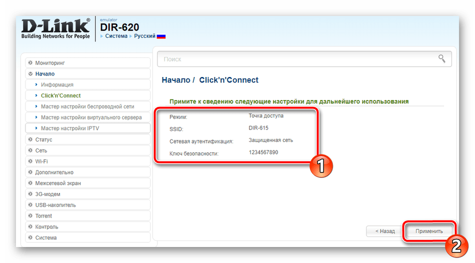 Завершение второго шага быстрой настройки роутера D-Link DIR-620