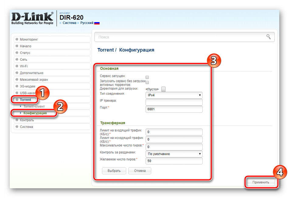 Конфигурация торрента в настройках роутера D-Link DIR-620