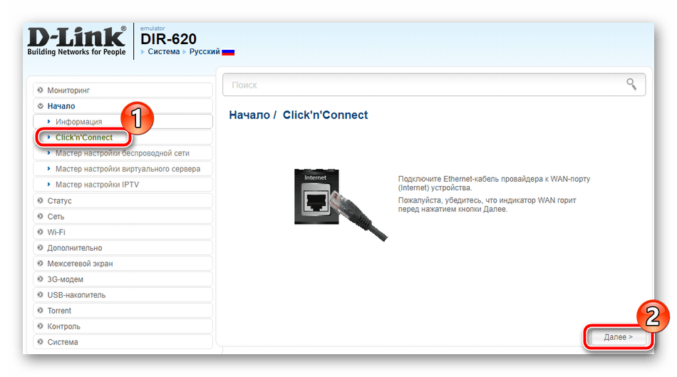 Начало быстрой настройки роутера D-Link DIR-620