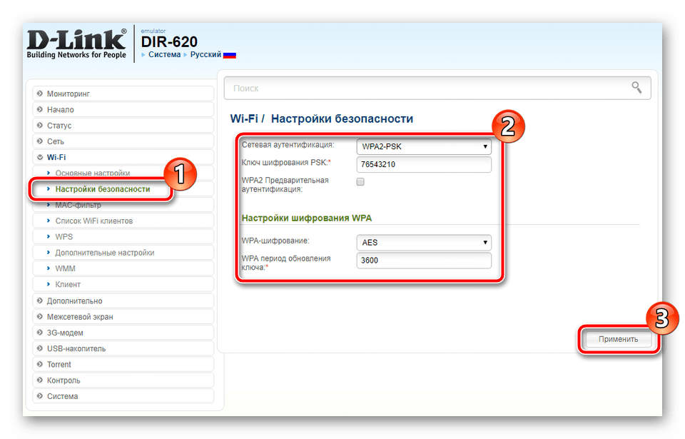 Безопасность беспроводной сети во время настройки роутера D-Link DIR-620