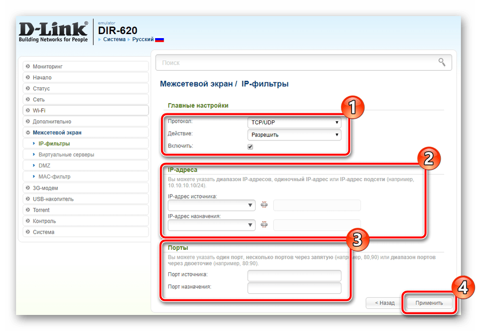 Настройки IP-фильтрации роутера D-Link DIR-620