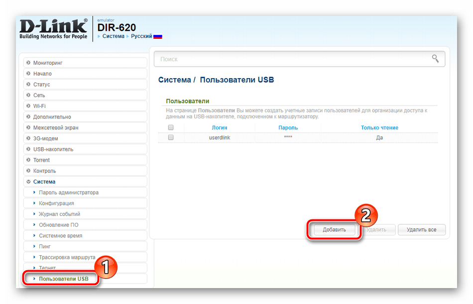 Перейти к добавлению пользователей USB роутера D-Link DIR-620