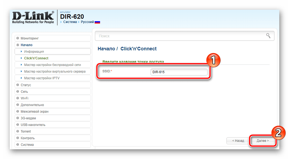 Ввод имени беспроводной сети в быстрой настройке D-Link DIR-620