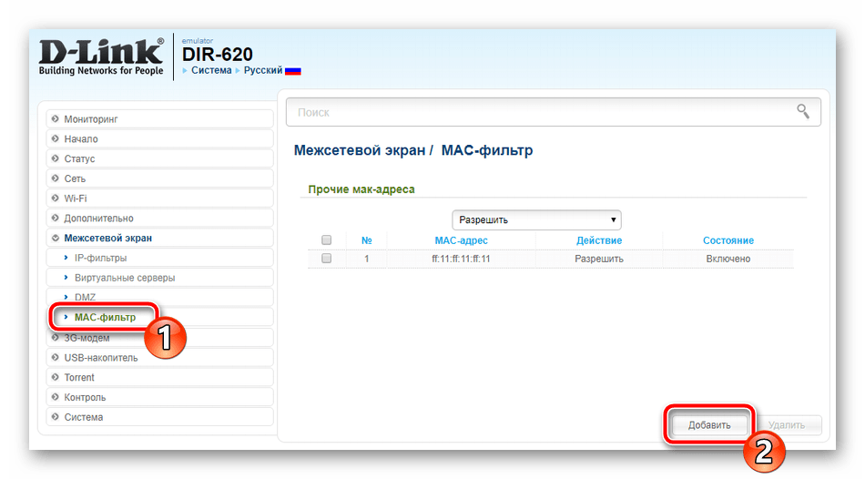 Добавить MAC-фильтр в настройках роутера D-Link DIR-620
