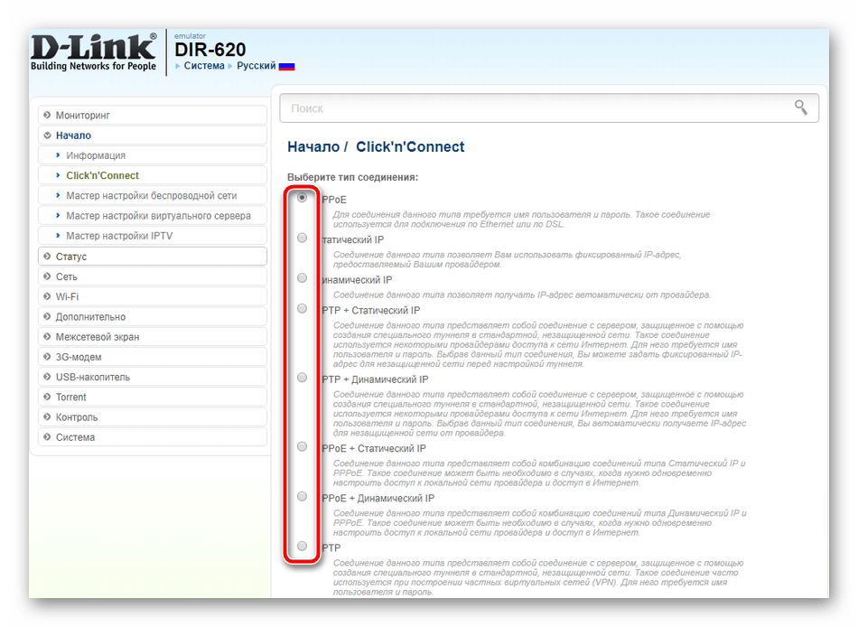 Выбор соединения в быстрой настройке роутера D-Link DIR-620