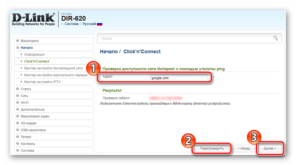 Провести пропинговку роутера D-Link DIR-620