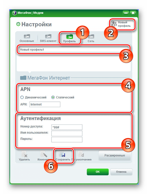 Создание нового профиля в МегаФон Модем