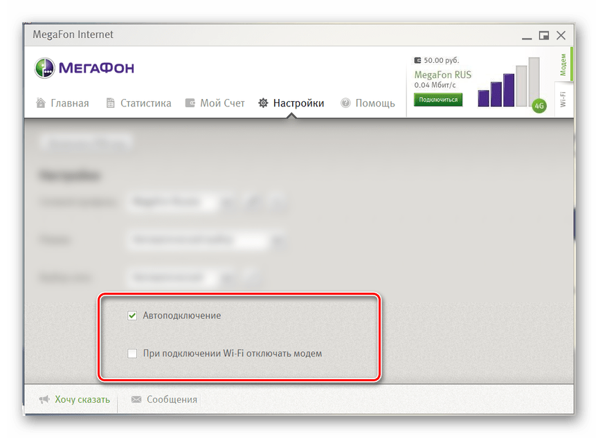 Дополнительные функции в Мегафон Интернет