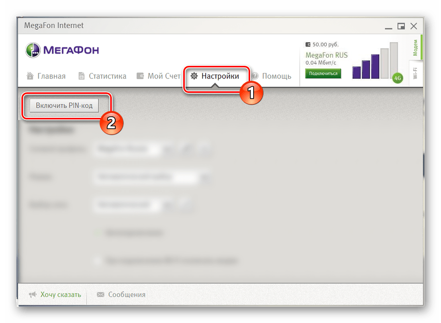 Возможность включения PIN-кода в Мегафон Интернет