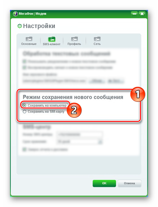 Изменение места сохранения SMS в МегаФон Модем