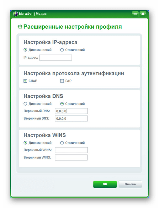Расширенные настройки профиля в МегаФон Модем