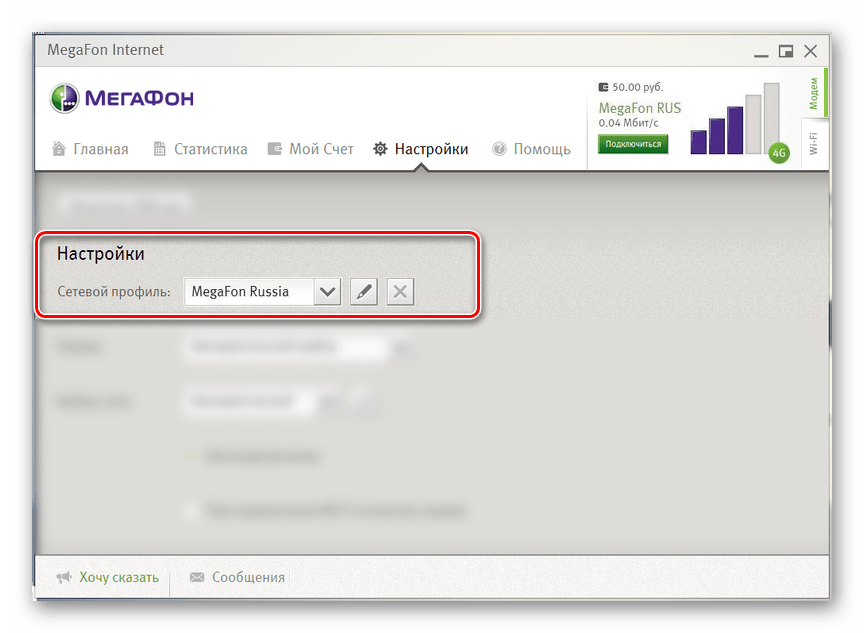 Изменение сетевого профиля в Мегафон Интернет