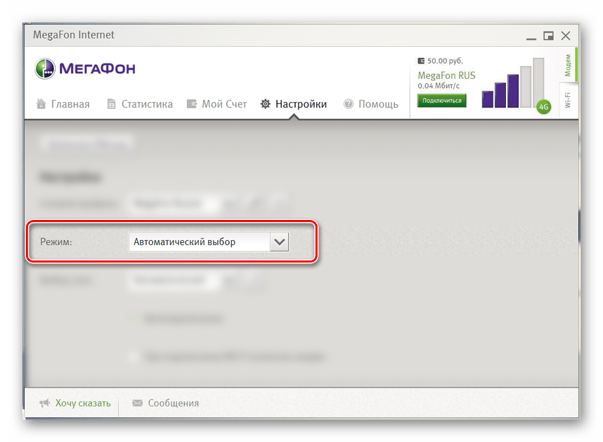 Выбор автоматического режима в Мегафон Интернет