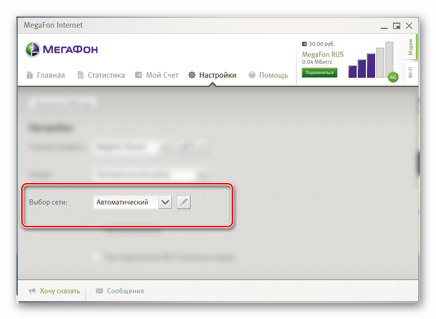 Автоматическая настройка сети в Мегафон Интернет