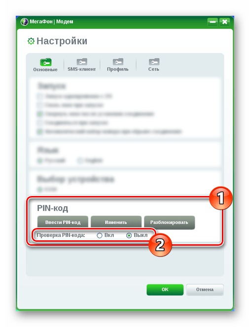 Добавление PIN-кода в МегаФон Модем