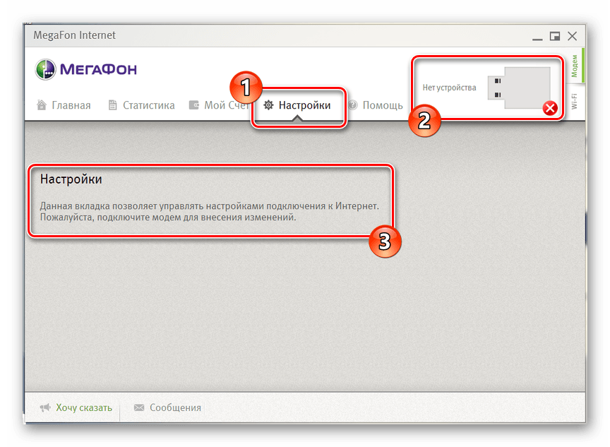 Уведомление об отсутствии USB модема Мегафон