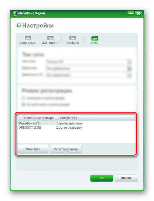 Выбор сети оператора в МегаФон Модем