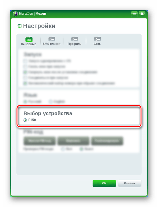 Выбор устройства в МегаФон Модем