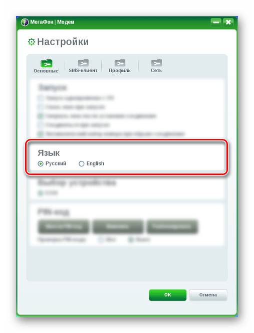 Изменение языка интерфейса в МегаФон Модем