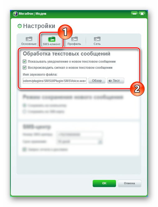 Изменение SMS-уведомлений в МегаФон Модем