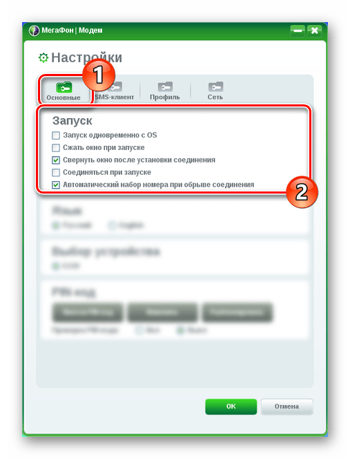 Основные настройки запуска в МегаФон Модем