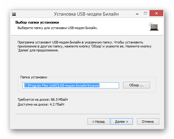 Начало установки программы USB-модем Билайн