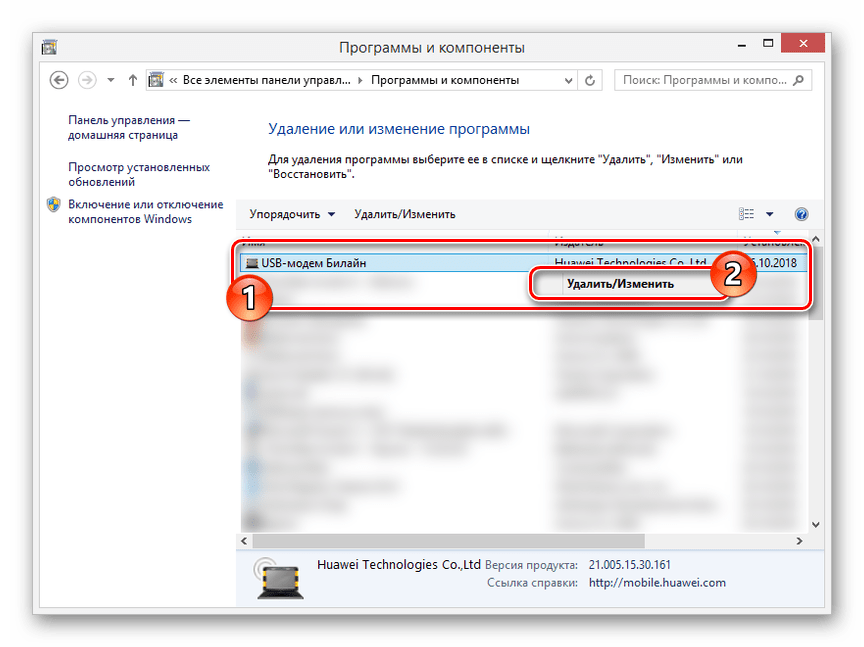 Удаление программы USB-модем Билайн