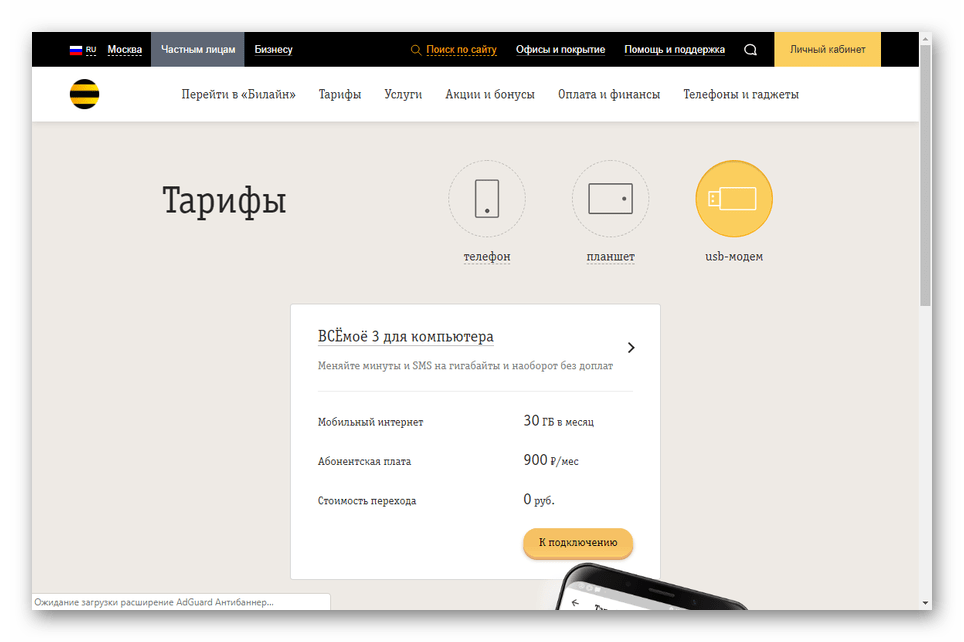 Просмотр тарифов на сайте Билайн