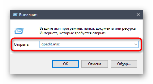 Запуск редактора групповых политик для изменения маркировки администратор в Windows 10