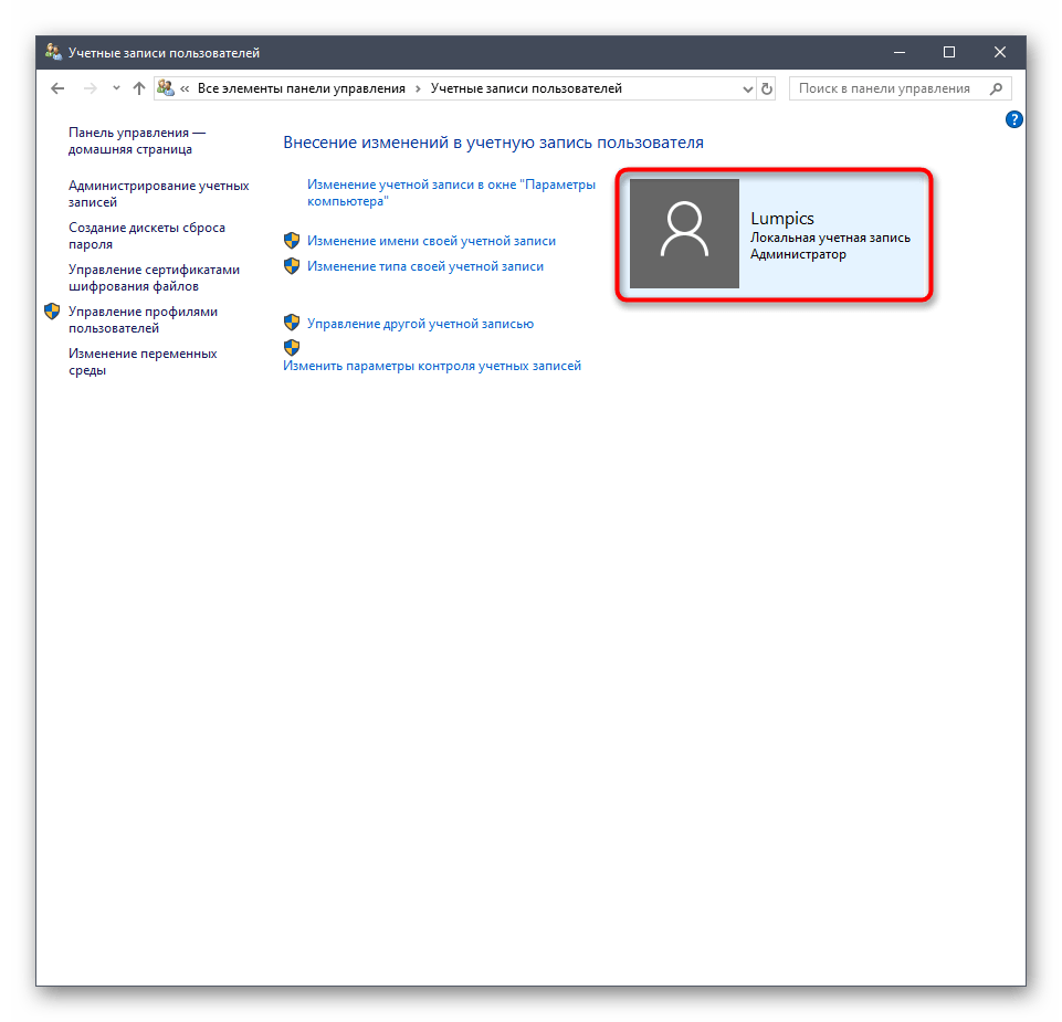 Проверка изменения имени локального администратора в Windows 10