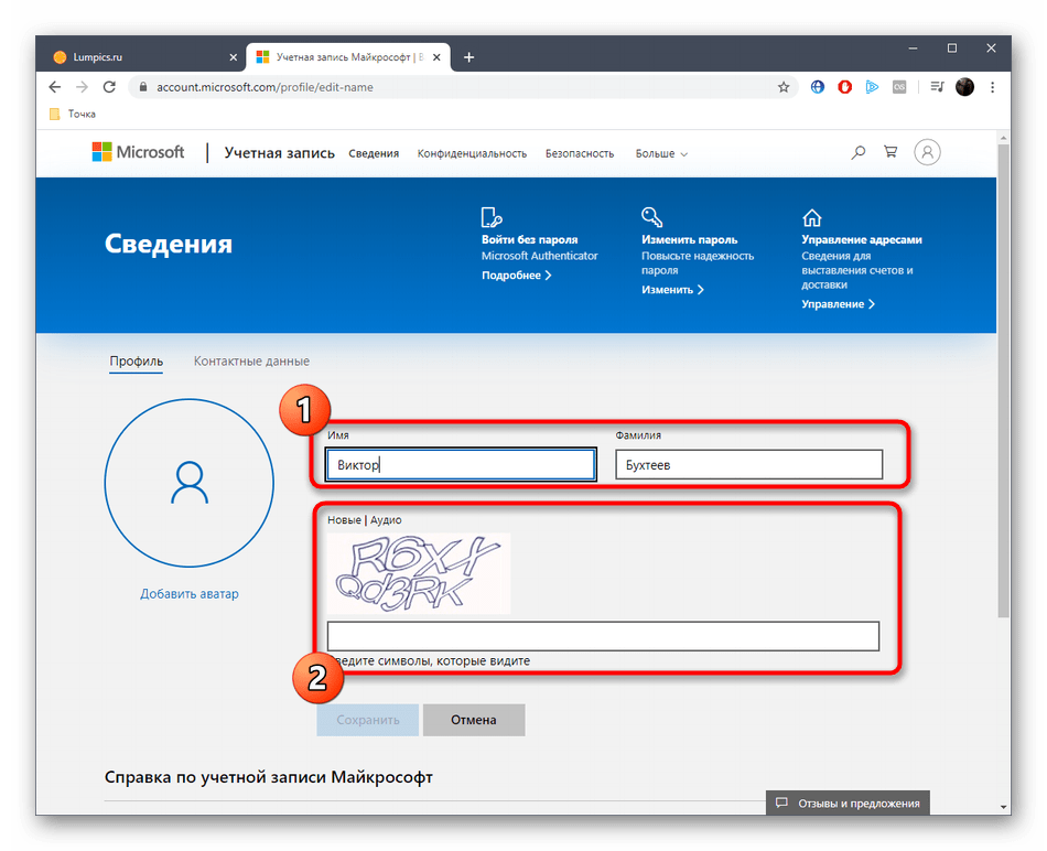 Изменение имени учетной записи Майкрософт в Windows 10