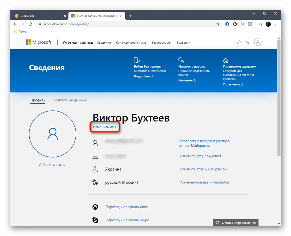 Переход к изменению имени учетной записи майкрософт в Windows 10