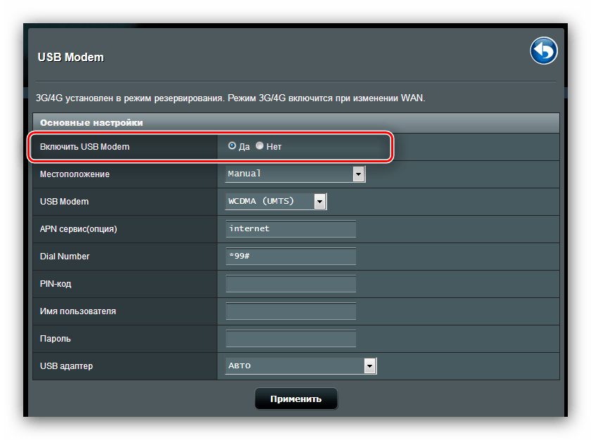 Включить USB модем для настройки роутера ASUS RT-N14U