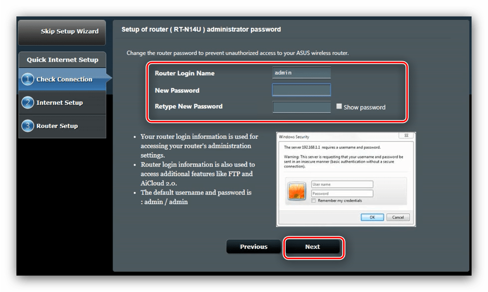Выбор новых данных авторизации конфигуратора во время быстрой настройки ASUS RT-N14U