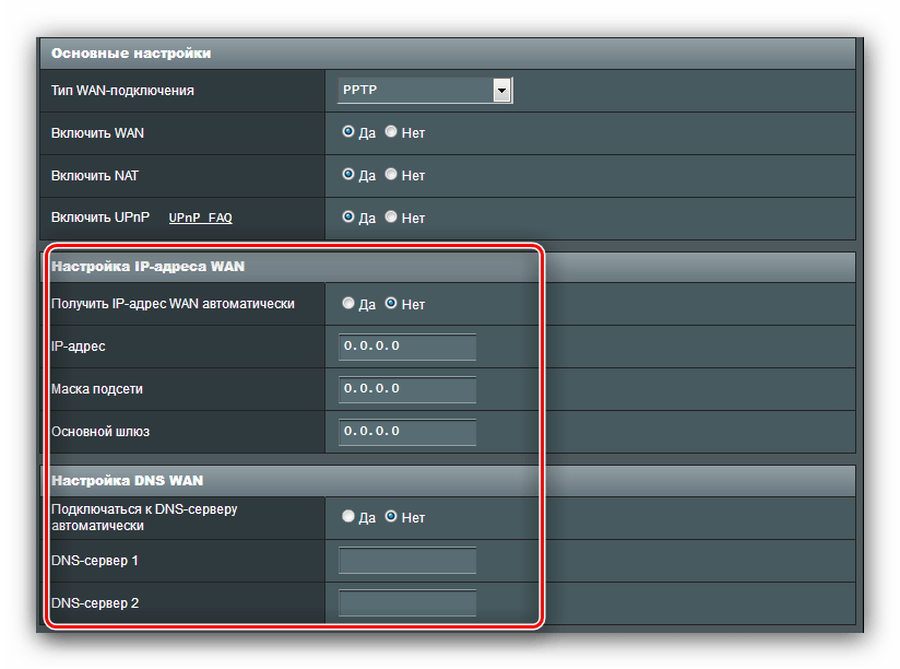 Адреса PPTP для настройки ASUS RT-N14U