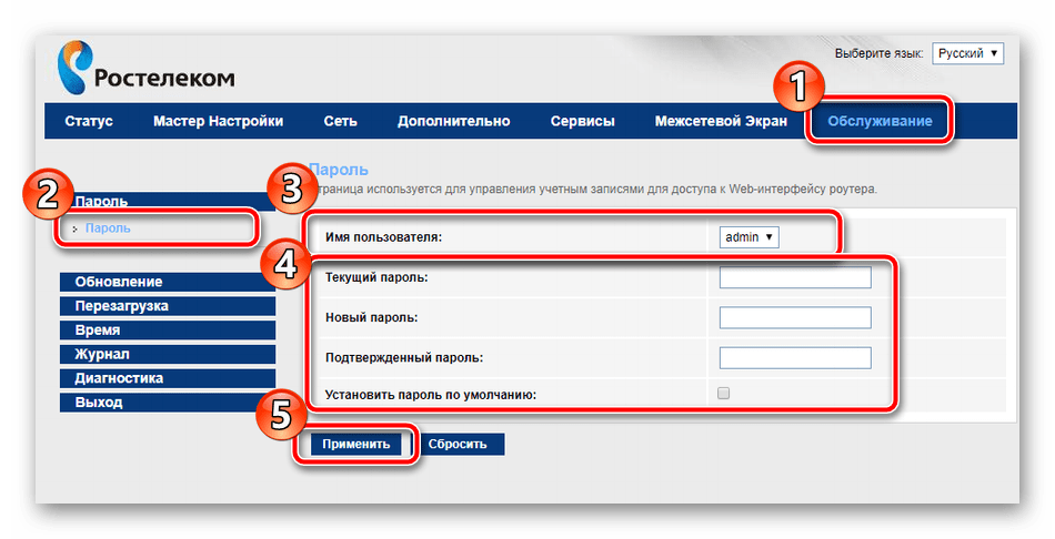 Сменить пароль от веб-интерфейса роутера Ростелеком