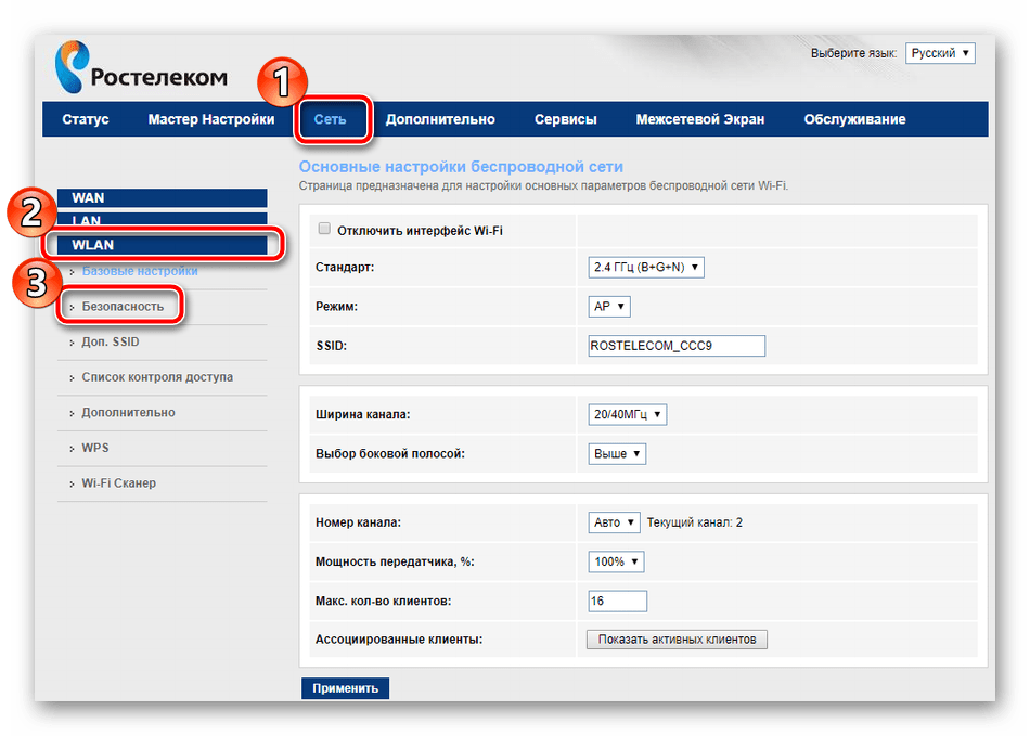 Перейти к настройкам безопасности WLAN на роутере Ростелеком