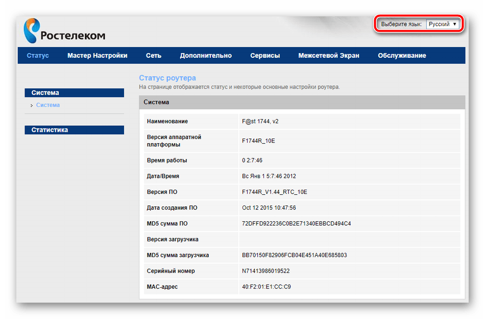 Сменить язык на роутере Ростелеком