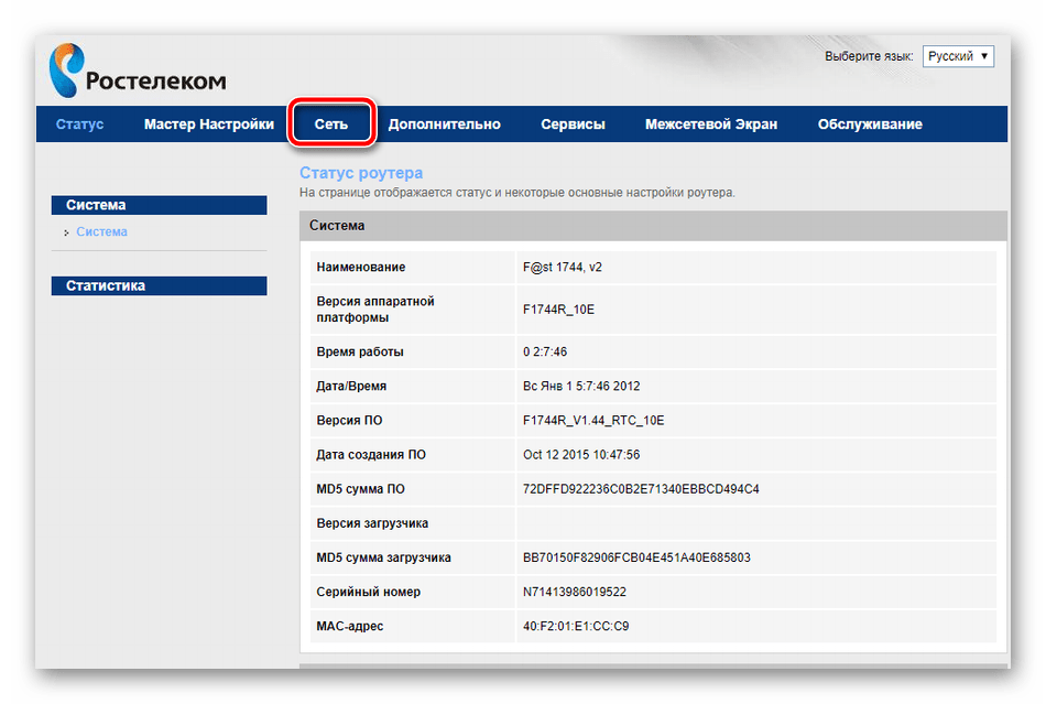 Перейти в раздел Сеть на роутере Ростелеком